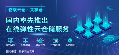 共享倉 互聯網倉儲模式典范解析，云庫成倉，用倉如網購般便捷